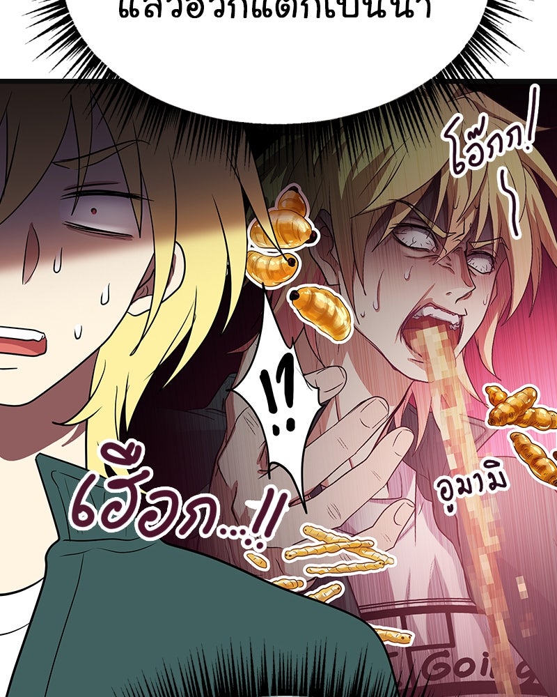 Gimme your loveมาตกหลุมรักฉันซะดีดี - หน้า 20