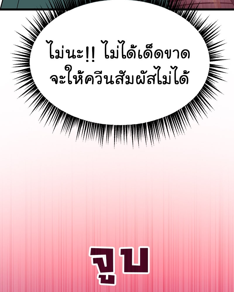 Gimme your loveมาตกหลุมรักฉันซะดีดี - หน้า 21