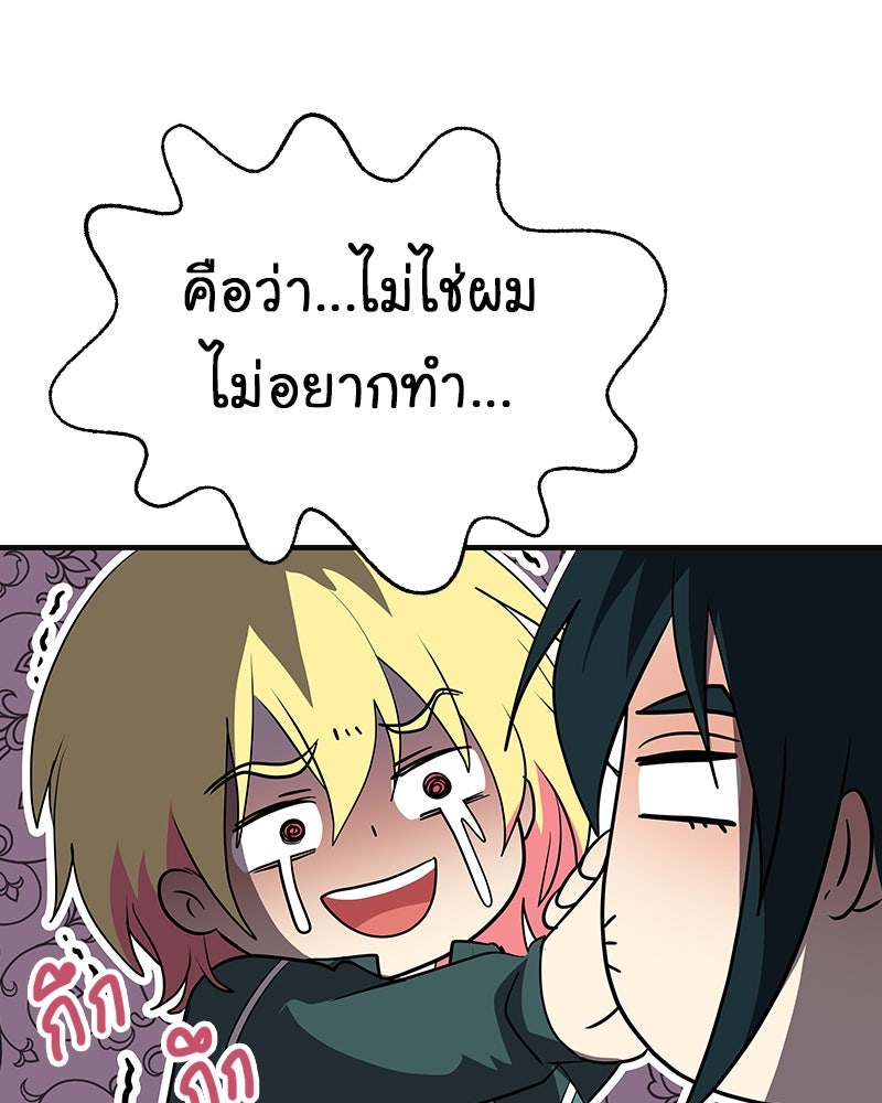 Gimme your loveมาตกหลุมรักฉันซะดีดี - หน้า 24