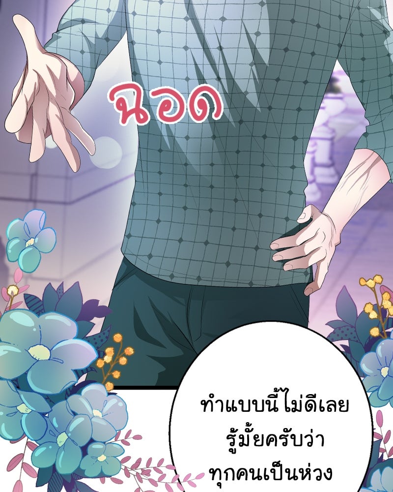 Gimme your loveมาตกหลุมรักฉันซะดีดี - หน้า 37