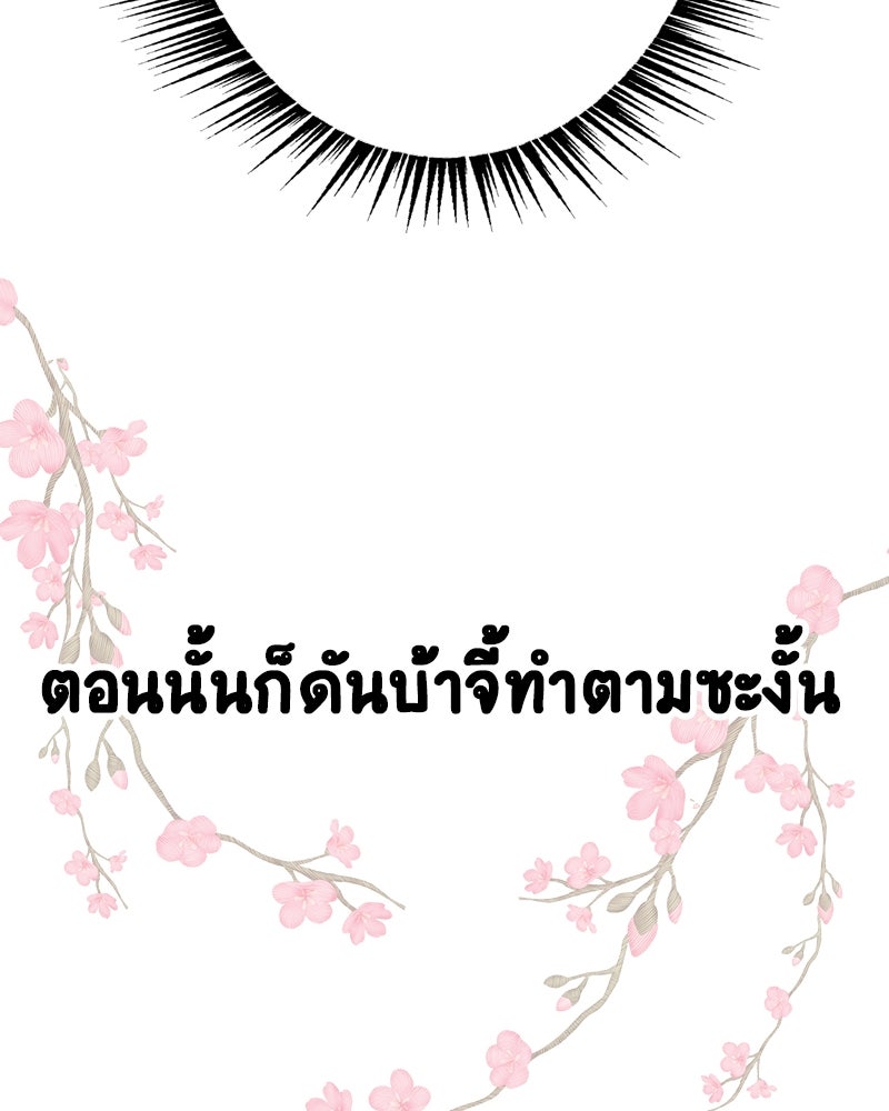 Gimme your loveมาตกหลุมรักฉันซะดีดี - หน้า 52