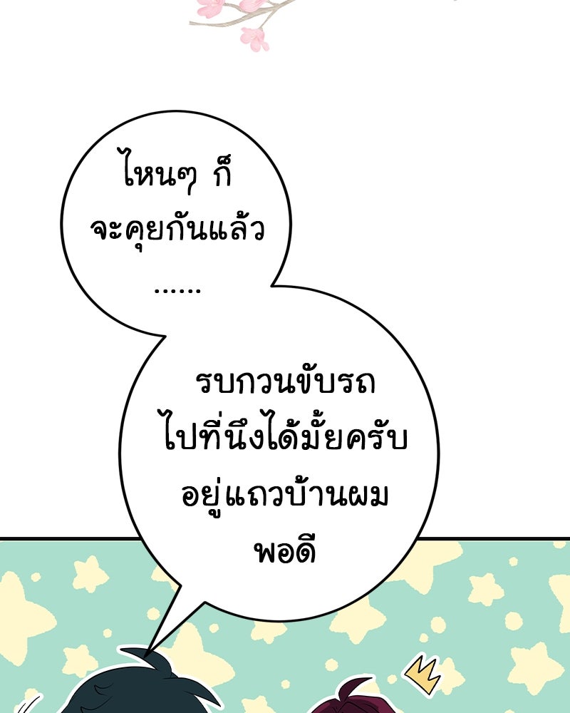 Gimme your loveมาตกหลุมรักฉันซะดีดี - หน้า 53