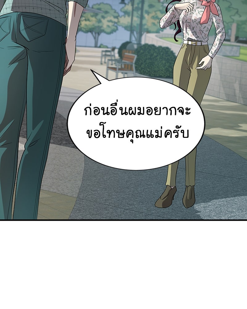 Gimme your loveมาตกหลุมรักฉันซะดีดี - หน้า 57