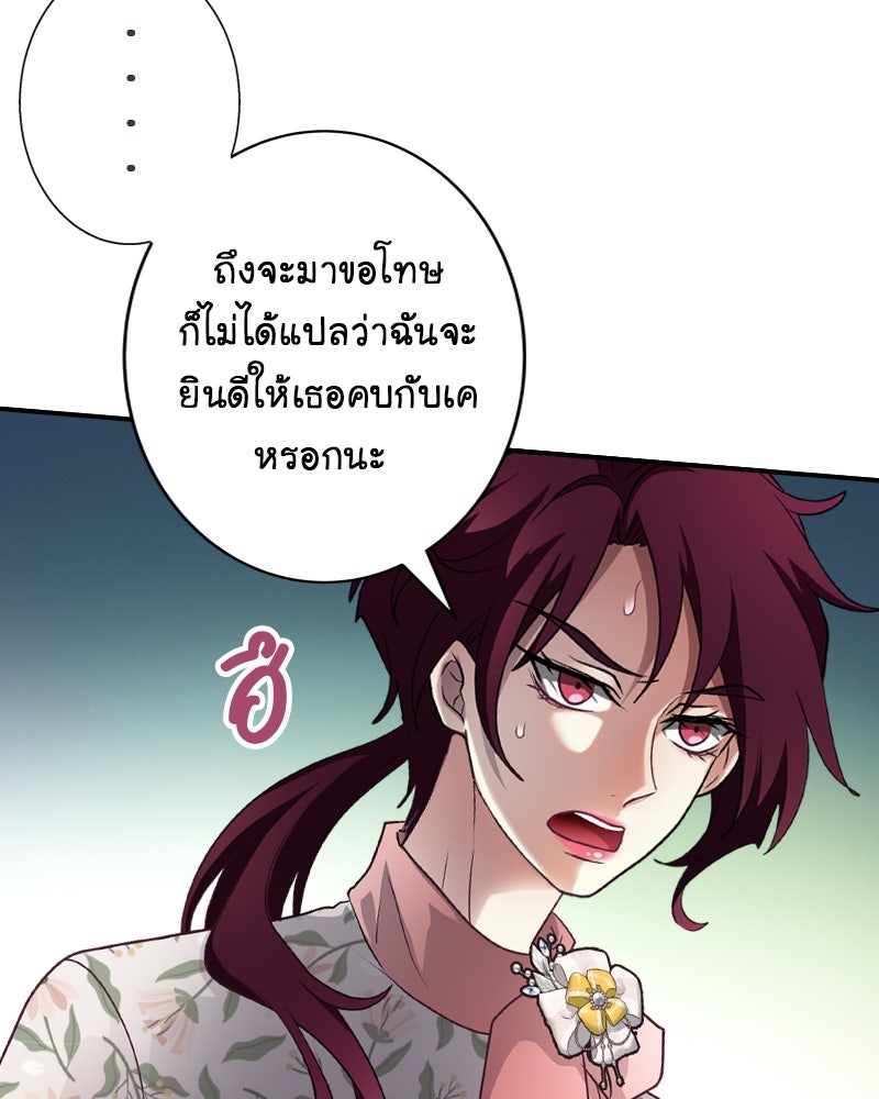 Gimme your loveมาตกหลุมรักฉันซะดีดี - หน้า 60