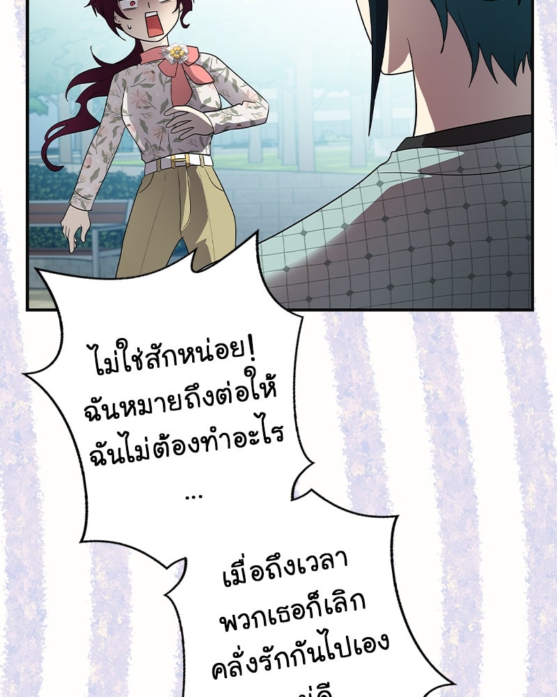 Gimme your loveมาตกหลุมรักฉันซะดีดี - หน้า 63
