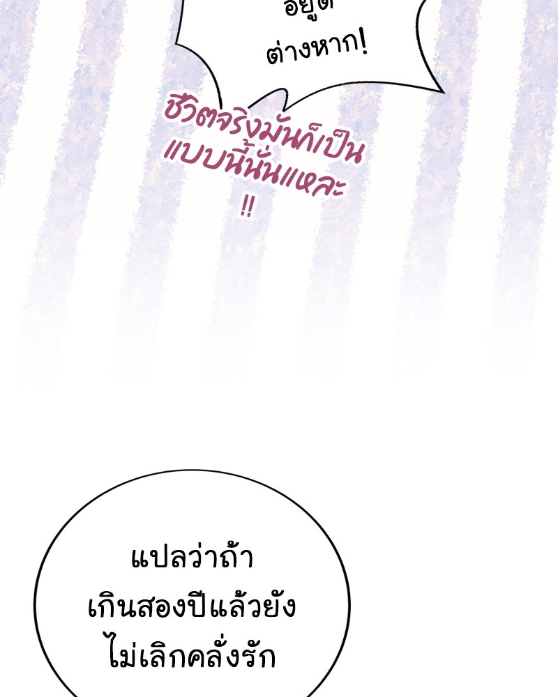Gimme your loveมาตกหลุมรักฉันซะดีดี - หน้า 64