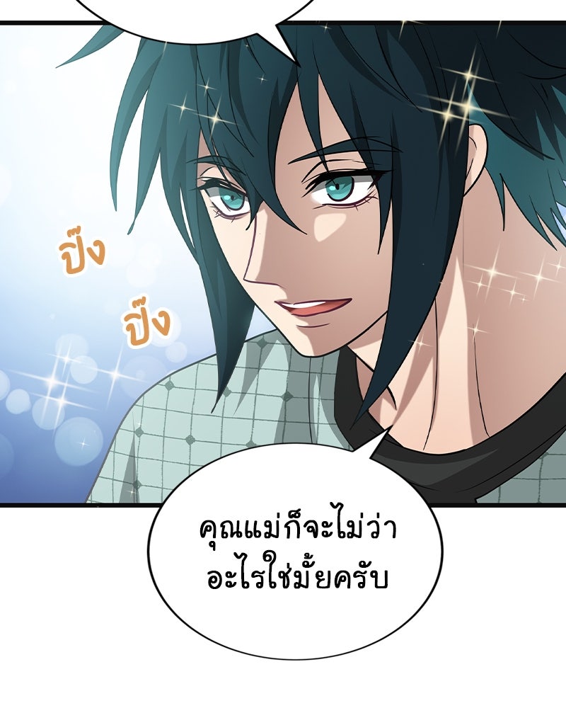 Gimme your loveมาตกหลุมรักฉันซะดีดี - หน้า 65