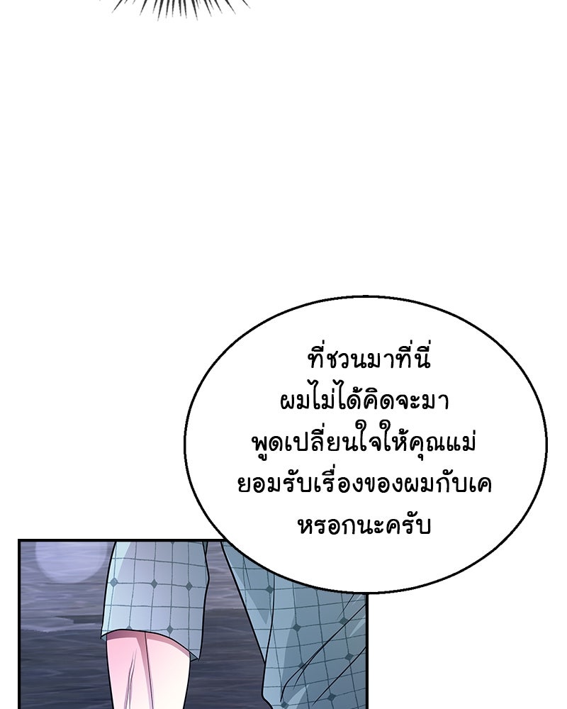 Gimme your loveมาตกหลุมรักฉันซะดีดี - หน้า 68
