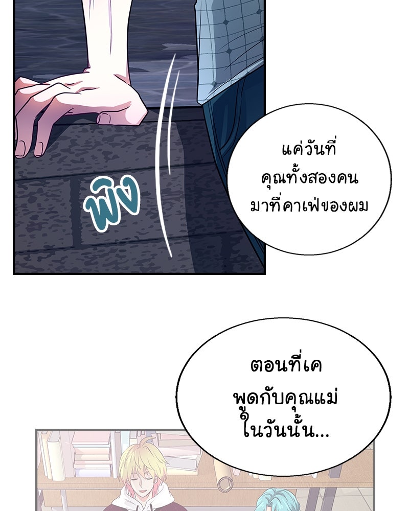 Gimme your loveมาตกหลุมรักฉันซะดีดี - หน้า 69