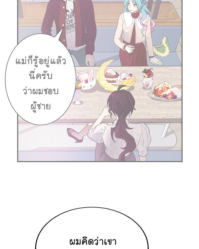 Gimme your loveมาตกหลุมรักฉันซะดีดี - หน้า 70