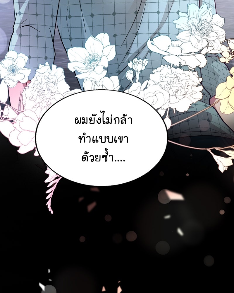 Gimme your loveมาตกหลุมรักฉันซะดีดี - หน้า 72