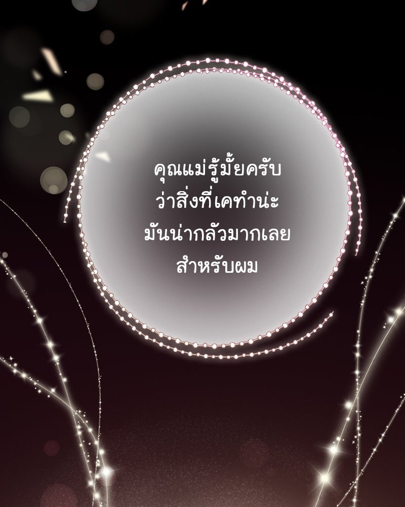 Gimme your loveมาตกหลุมรักฉันซะดีดี - หน้า 73