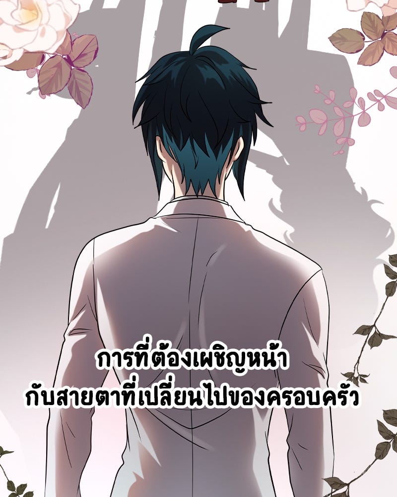 Gimme your loveมาตกหลุมรักฉันซะดีดี - หน้า 75