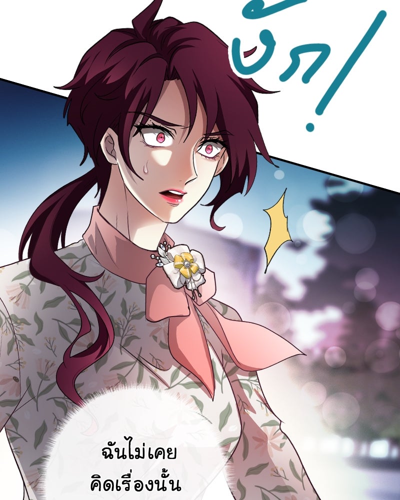 Gimme your loveมาตกหลุมรักฉันซะดีดี - หน้า 77