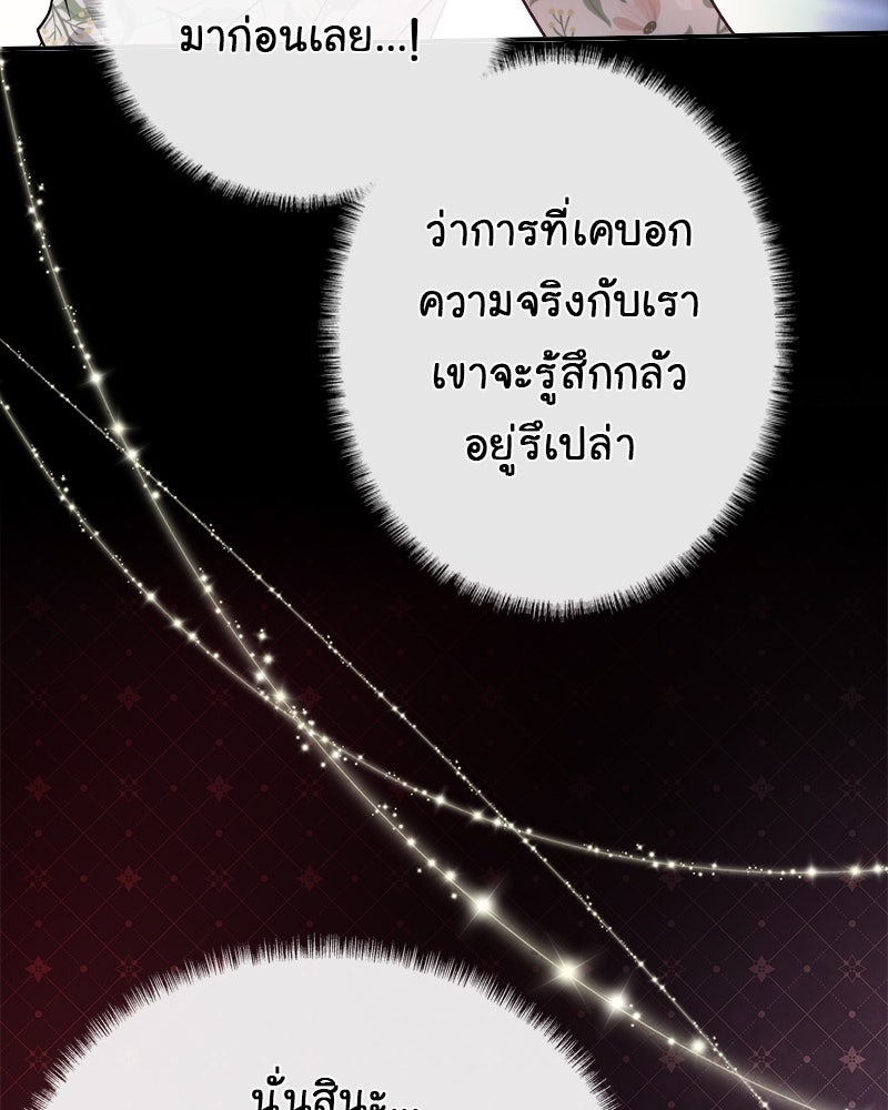 Gimme your loveมาตกหลุมรักฉันซะดีดี - หน้า 78