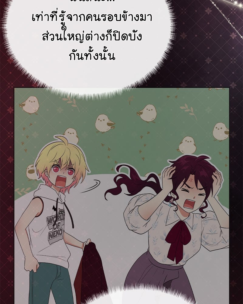 Gimme your loveมาตกหลุมรักฉันซะดีดี - หน้า 79