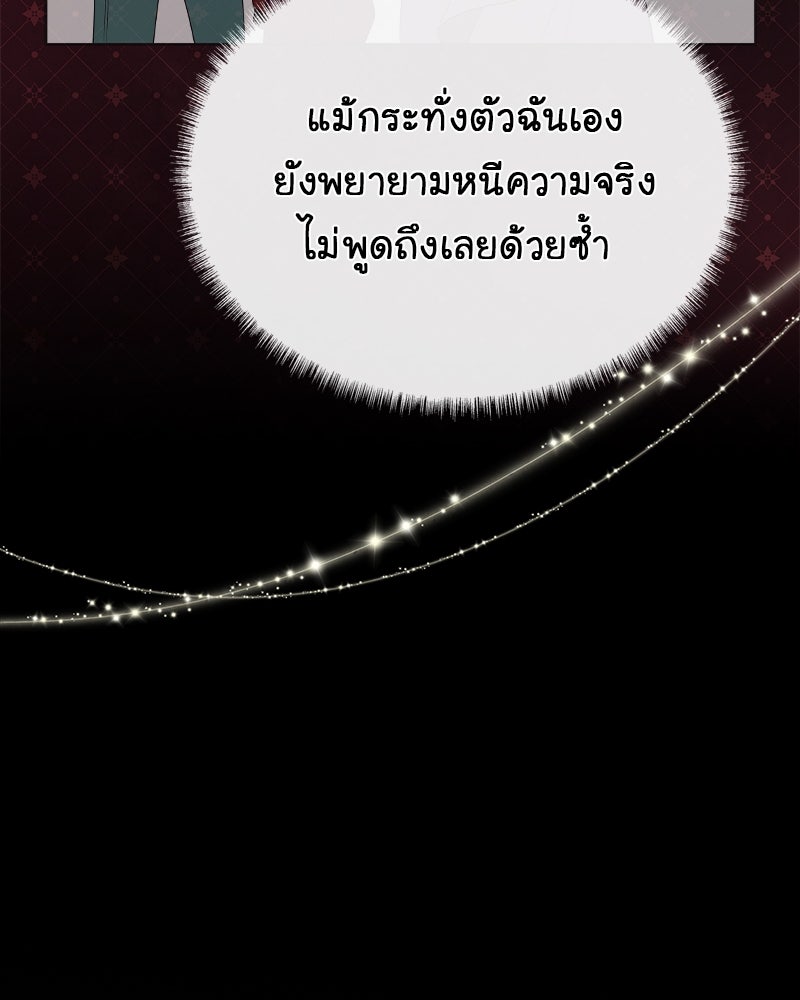 Gimme your loveมาตกหลุมรักฉันซะดีดี - หน้า 80