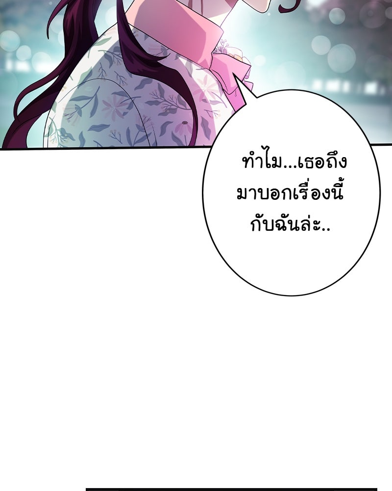 Gimme your loveมาตกหลุมรักฉันซะดีดี - หน้า 82