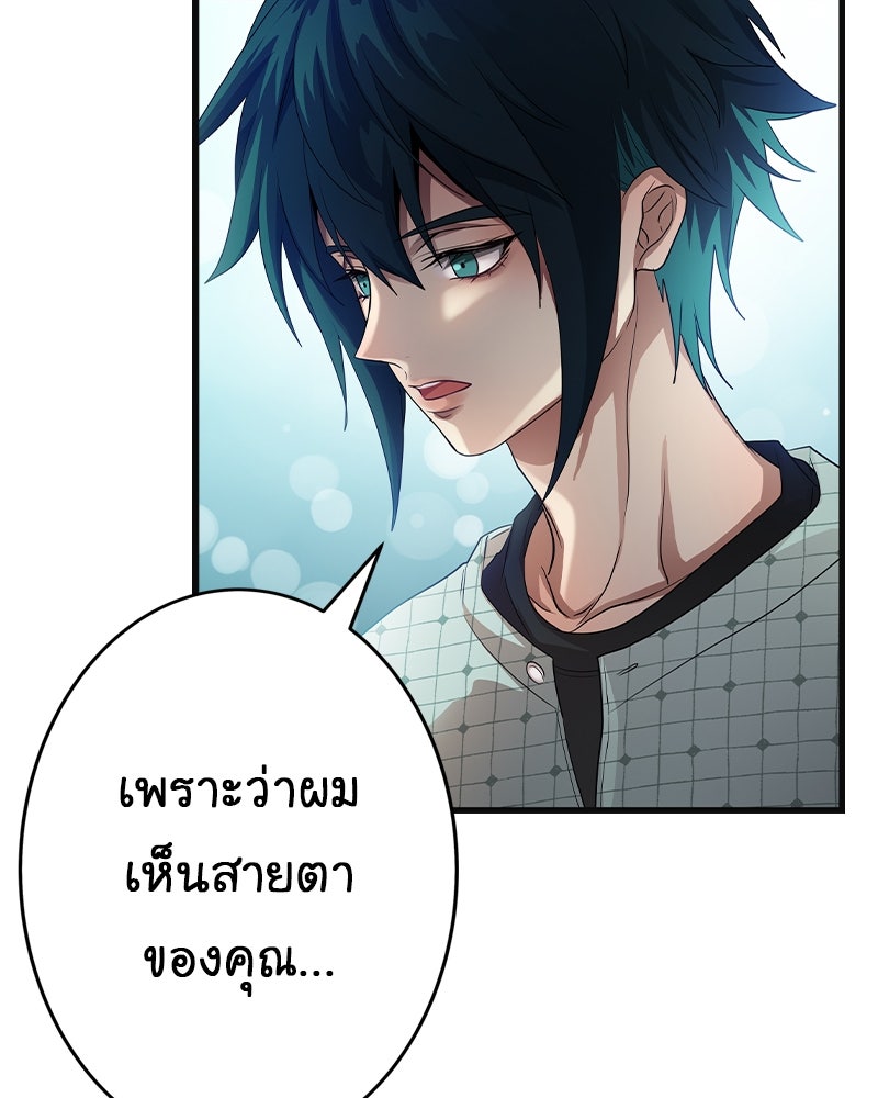 Gimme your loveมาตกหลุมรักฉันซะดีดี - หน้า 83