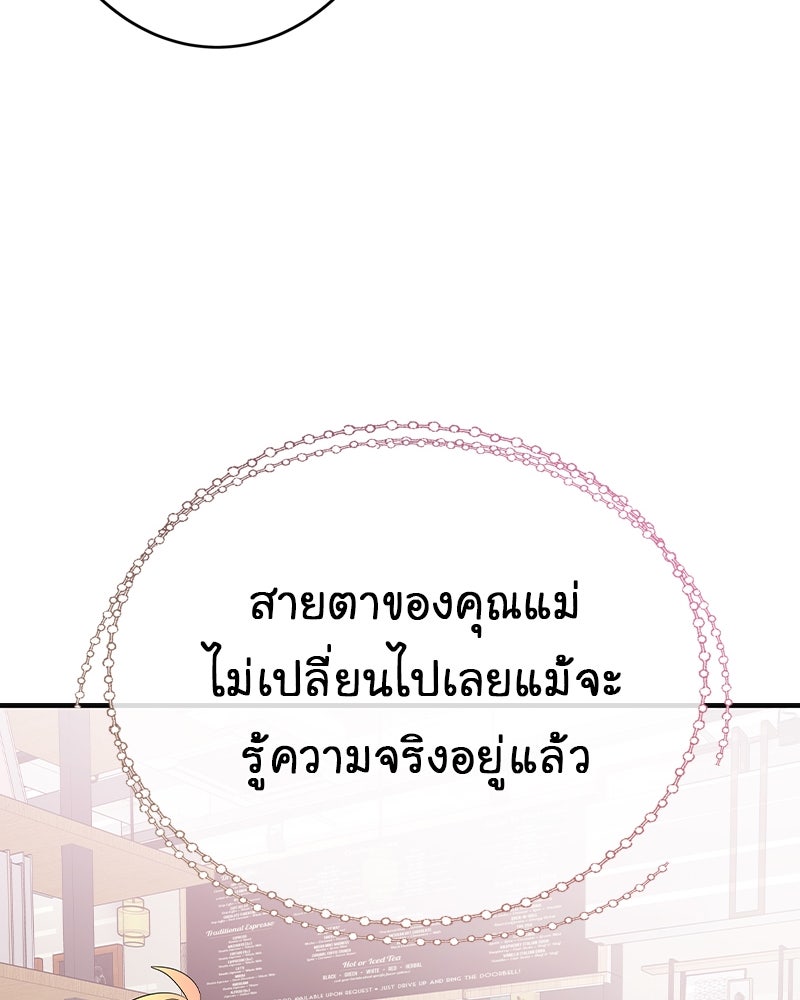 Gimme your loveมาตกหลุมรักฉันซะดีดี - หน้า 84