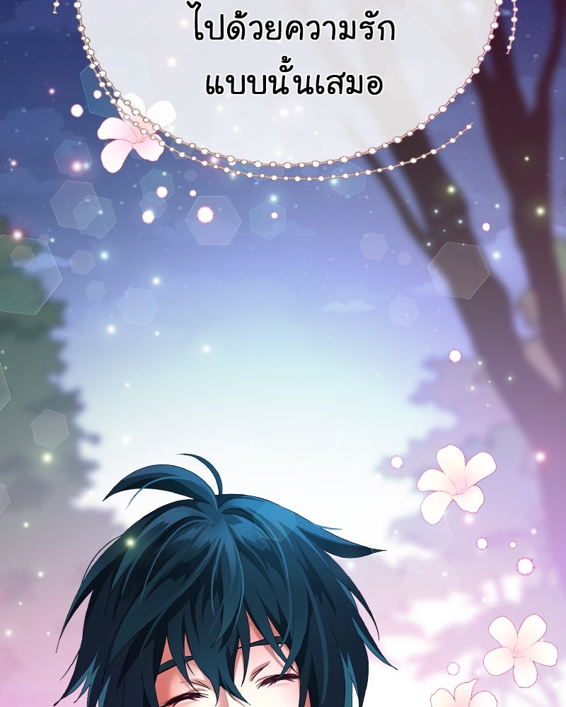 Gimme your loveมาตกหลุมรักฉันซะดีดี - หน้า 86