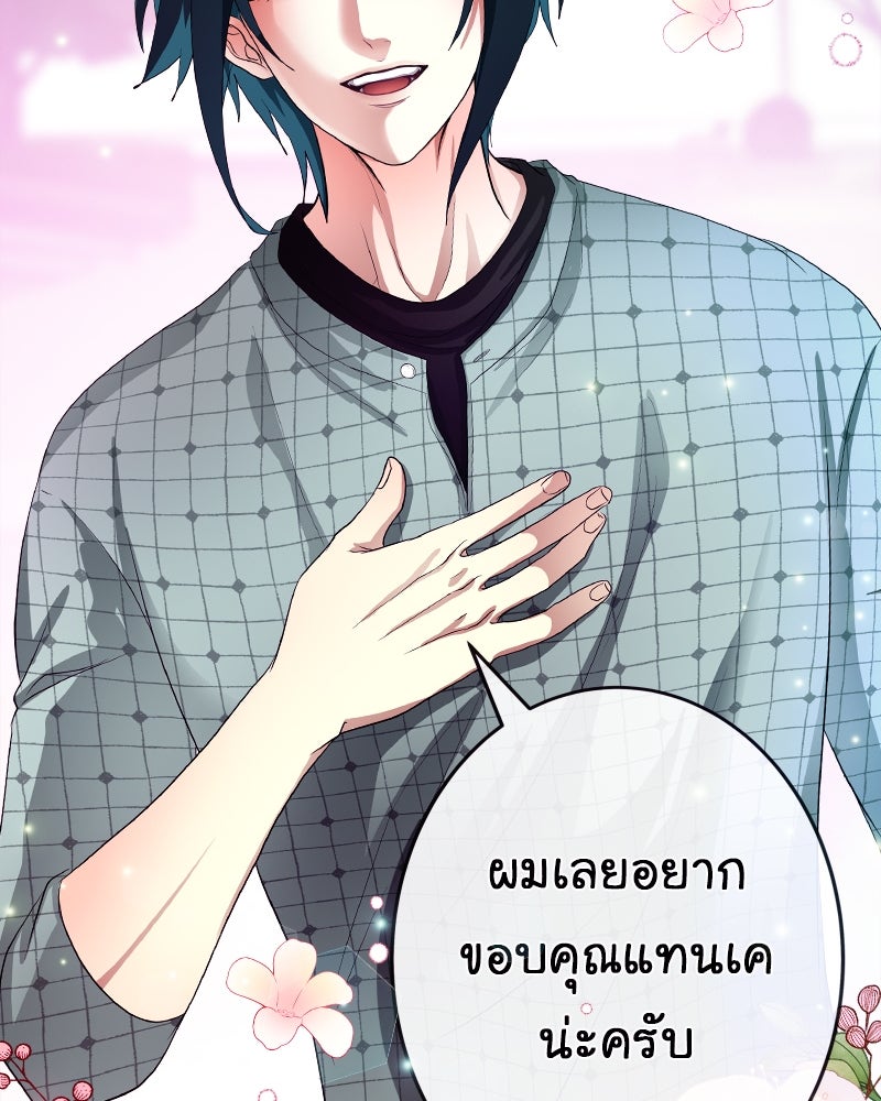 Gimme your loveมาตกหลุมรักฉันซะดีดี - หน้า 87