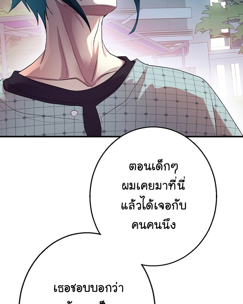 Gimme your loveมาตกหลุมรักฉันซะดีดี - หน้า 94