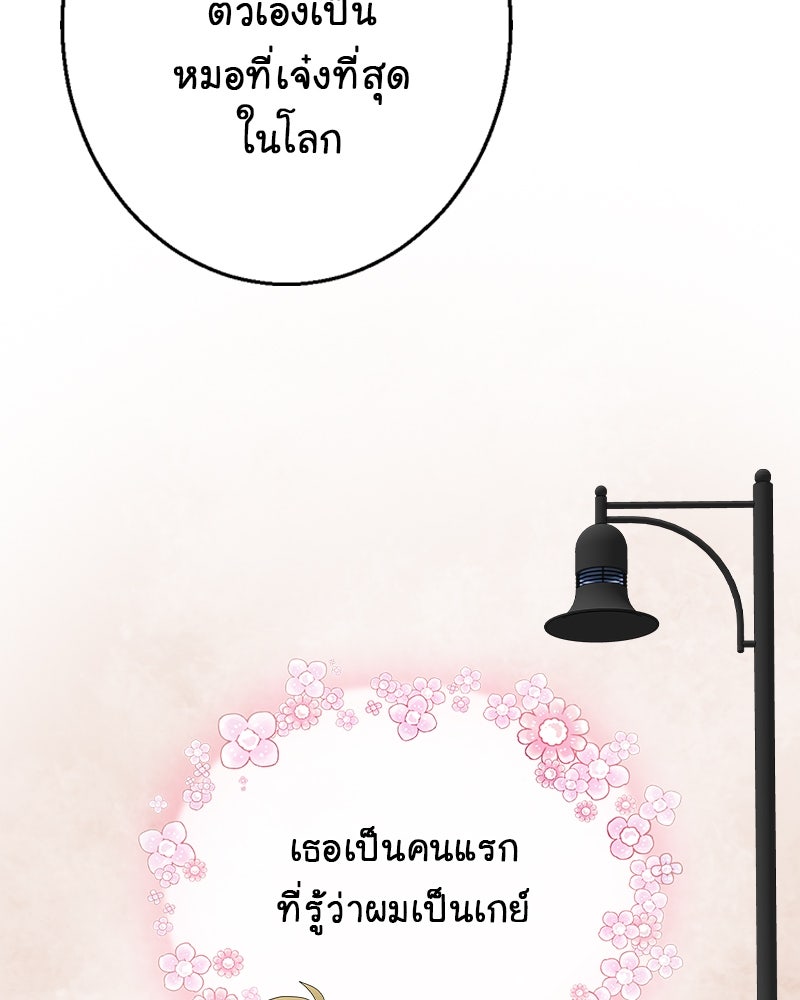 Gimme your loveมาตกหลุมรักฉันซะดีดี - หน้า 95
