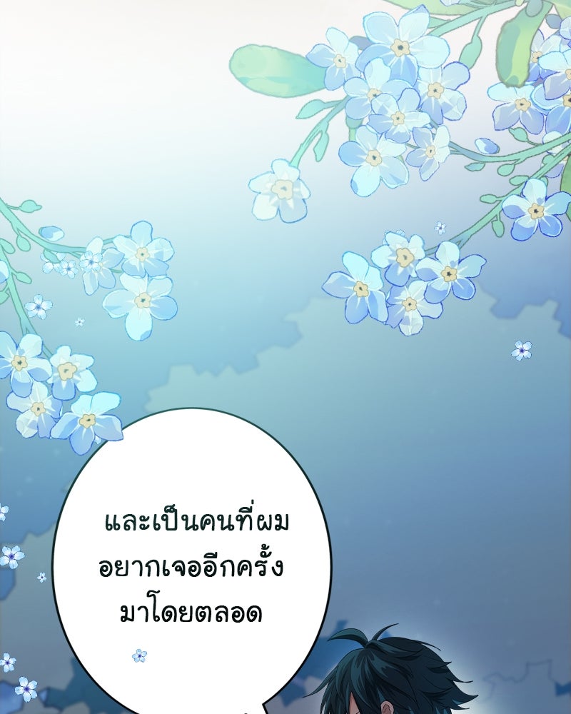 Gimme your loveมาตกหลุมรักฉันซะดีดี - หน้า 97