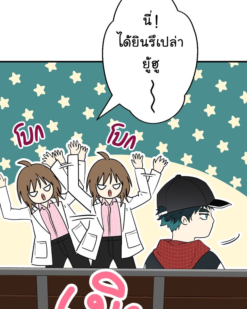 Gimme your loveมาตกหลุมรักฉันซะดีดี - หน้า 10