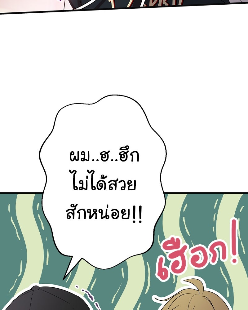 Gimme your loveมาตกหลุมรักฉันซะดีดี - หน้า 16