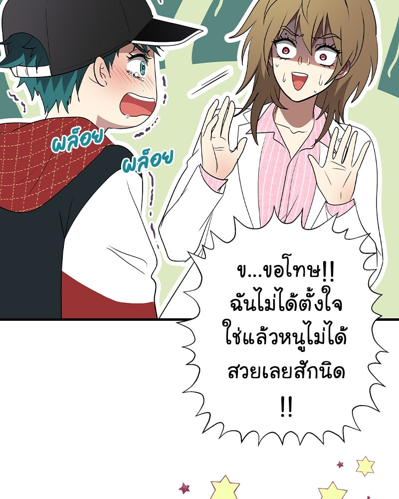 Gimme your loveมาตกหลุมรักฉันซะดีดี - หน้า 17