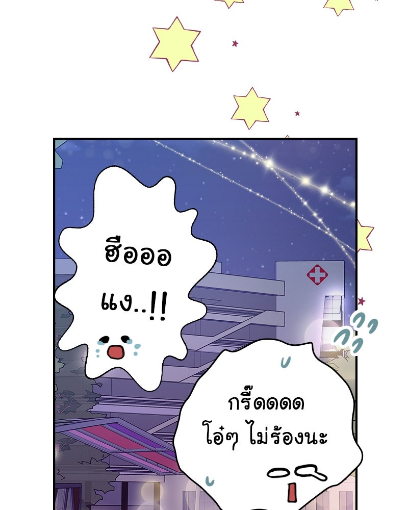 Gimme your loveมาตกหลุมรักฉันซะดีดี - หน้า 18