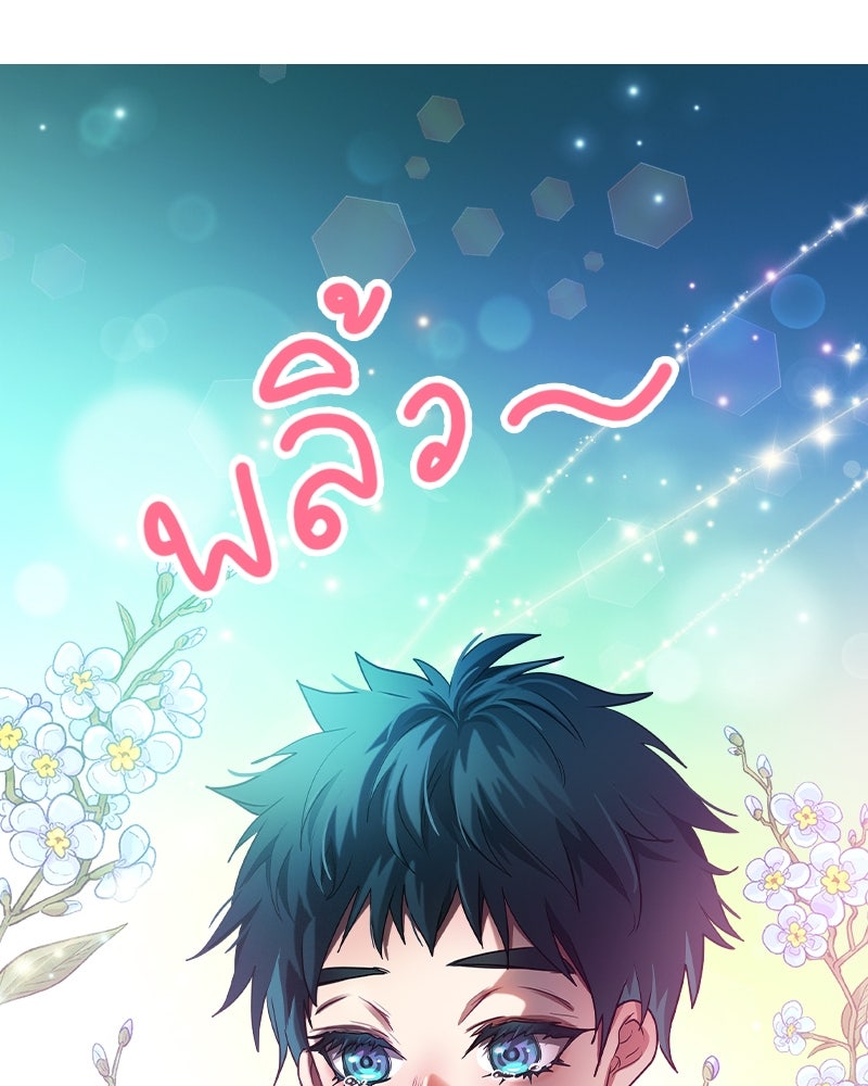 Gimme your loveมาตกหลุมรักฉันซะดีดี - หน้า 23