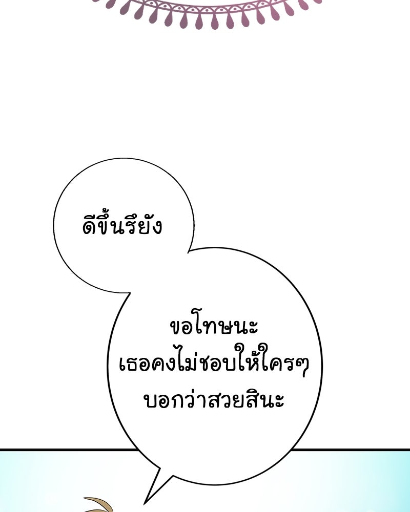 Gimme your loveมาตกหลุมรักฉันซะดีดี - หน้า 27