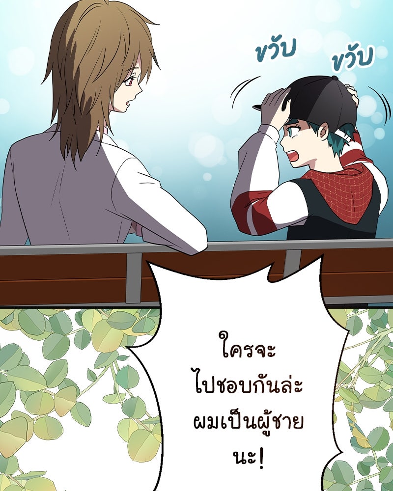 Gimme your loveมาตกหลุมรักฉันซะดีดี - หน้า 28