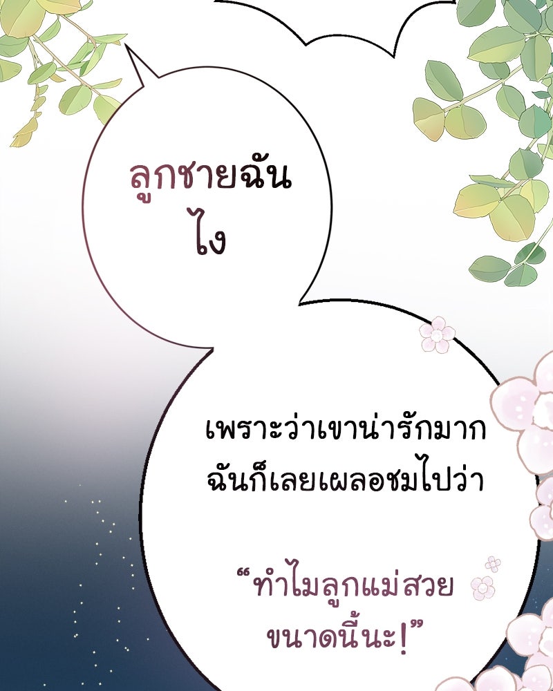 Gimme your loveมาตกหลุมรักฉันซะดีดี - หน้า 29