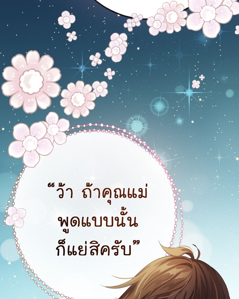 Gimme your loveมาตกหลุมรักฉันซะดีดี - หน้า 30