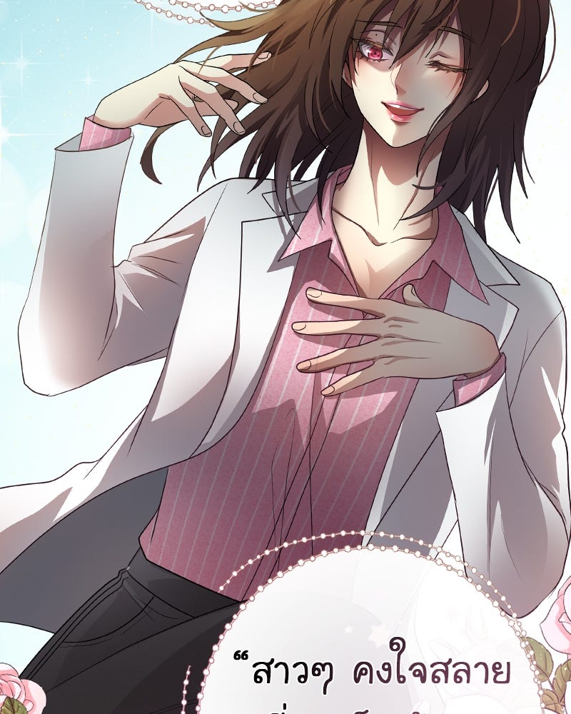 Gimme your loveมาตกหลุมรักฉันซะดีดี - หน้า 31