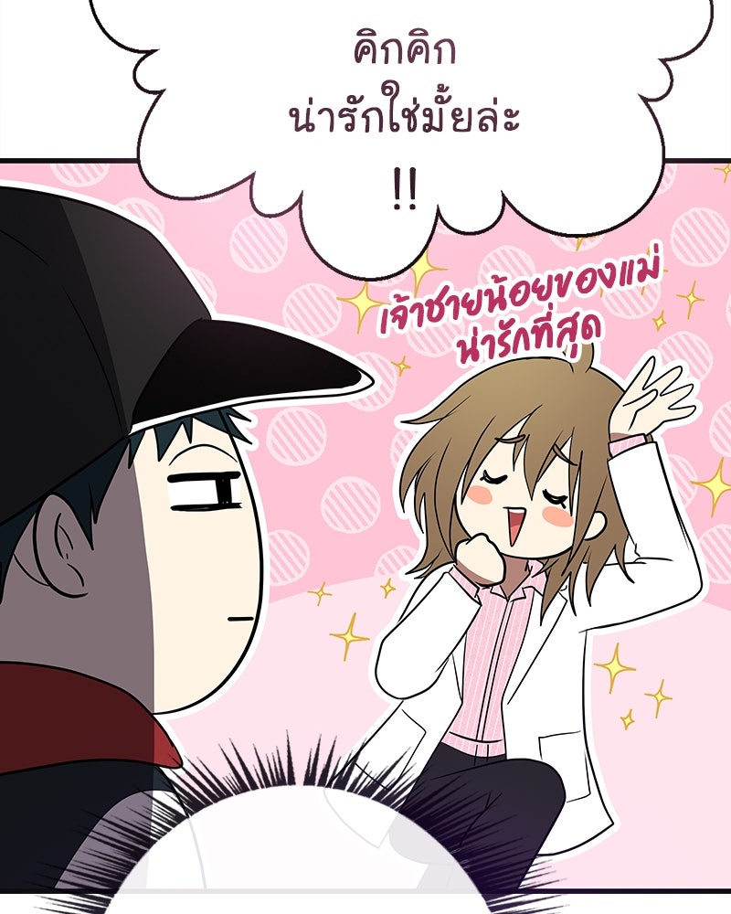 Gimme your loveมาตกหลุมรักฉันซะดีดี - หน้า 33