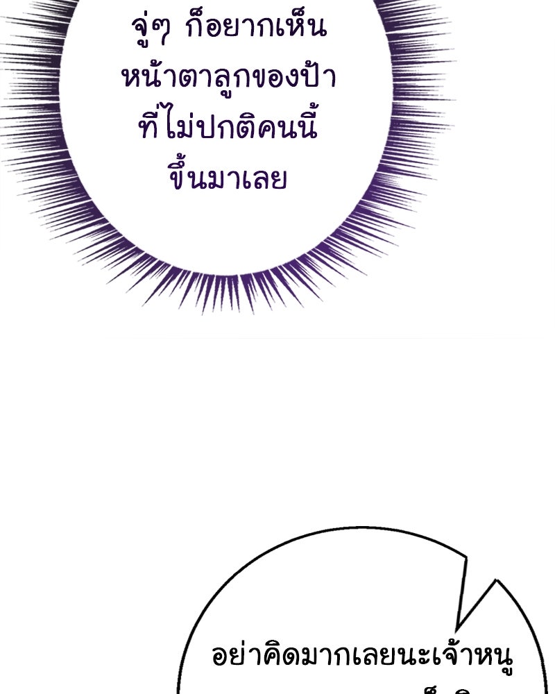 Gimme your loveมาตกหลุมรักฉันซะดีดี - หน้า 34