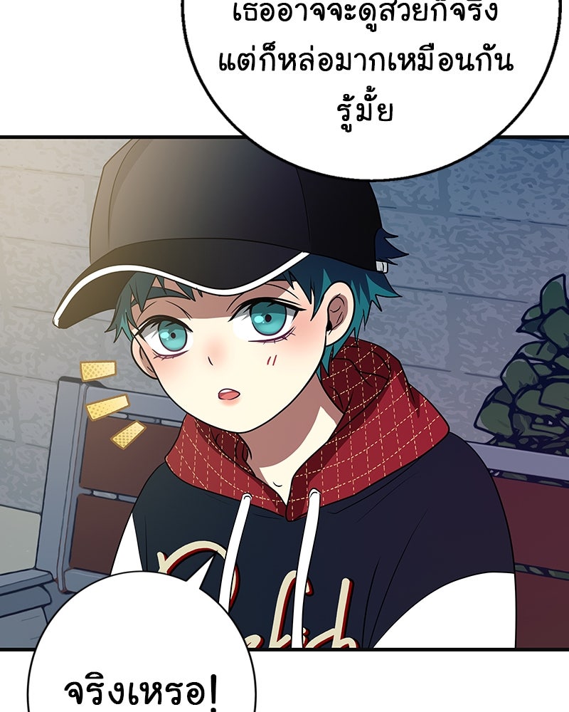 Gimme your loveมาตกหลุมรักฉันซะดีดี - หน้า 35
