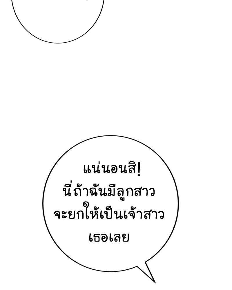 Gimme your loveมาตกหลุมรักฉันซะดีดี - หน้า 36
