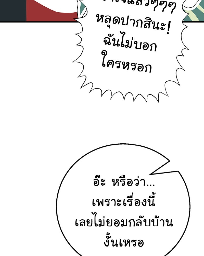 Gimme your loveมาตกหลุมรักฉันซะดีดี - หน้า 41