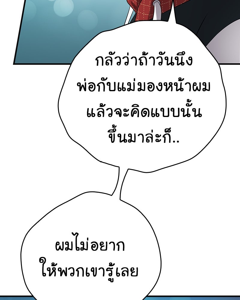 Gimme your loveมาตกหลุมรักฉันซะดีดี - หน้า 47