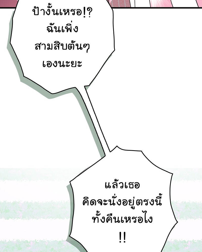Gimme your loveมาตกหลุมรักฉันซะดีดี - หน้า 5
