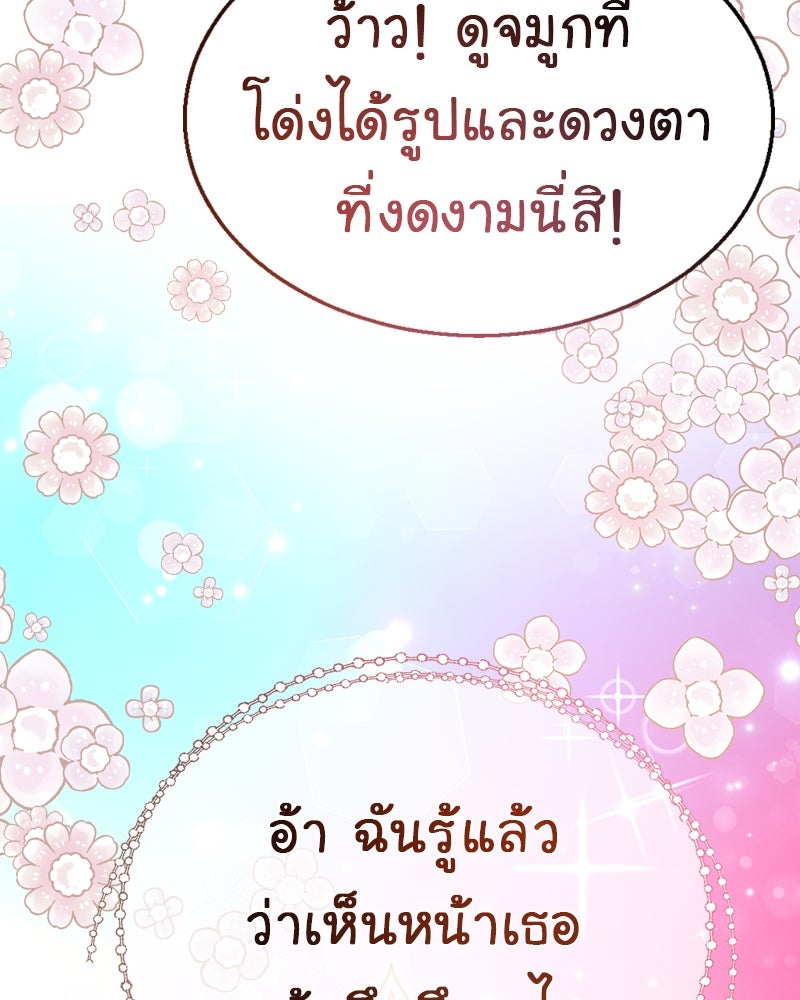 Gimme your loveมาตกหลุมรักฉันซะดีดี - หน้า 52