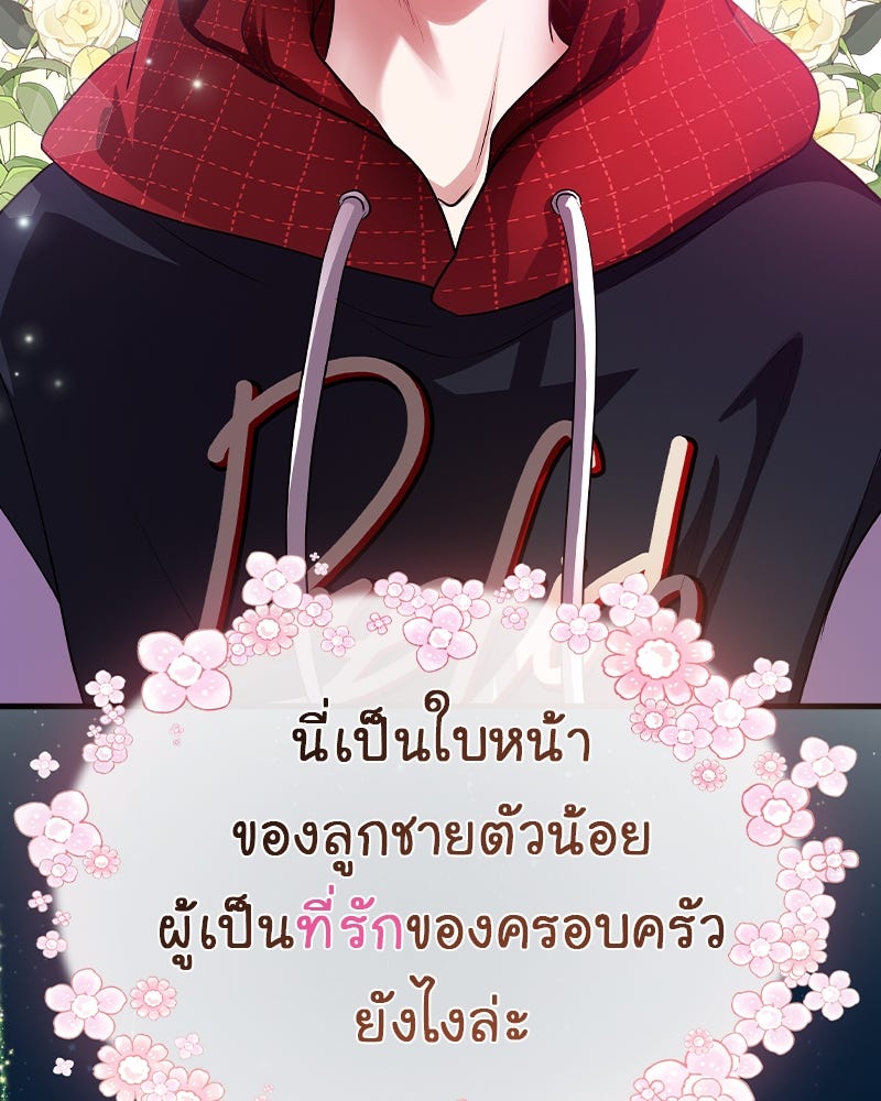 Gimme your loveมาตกหลุมรักฉันซะดีดี - หน้า 54