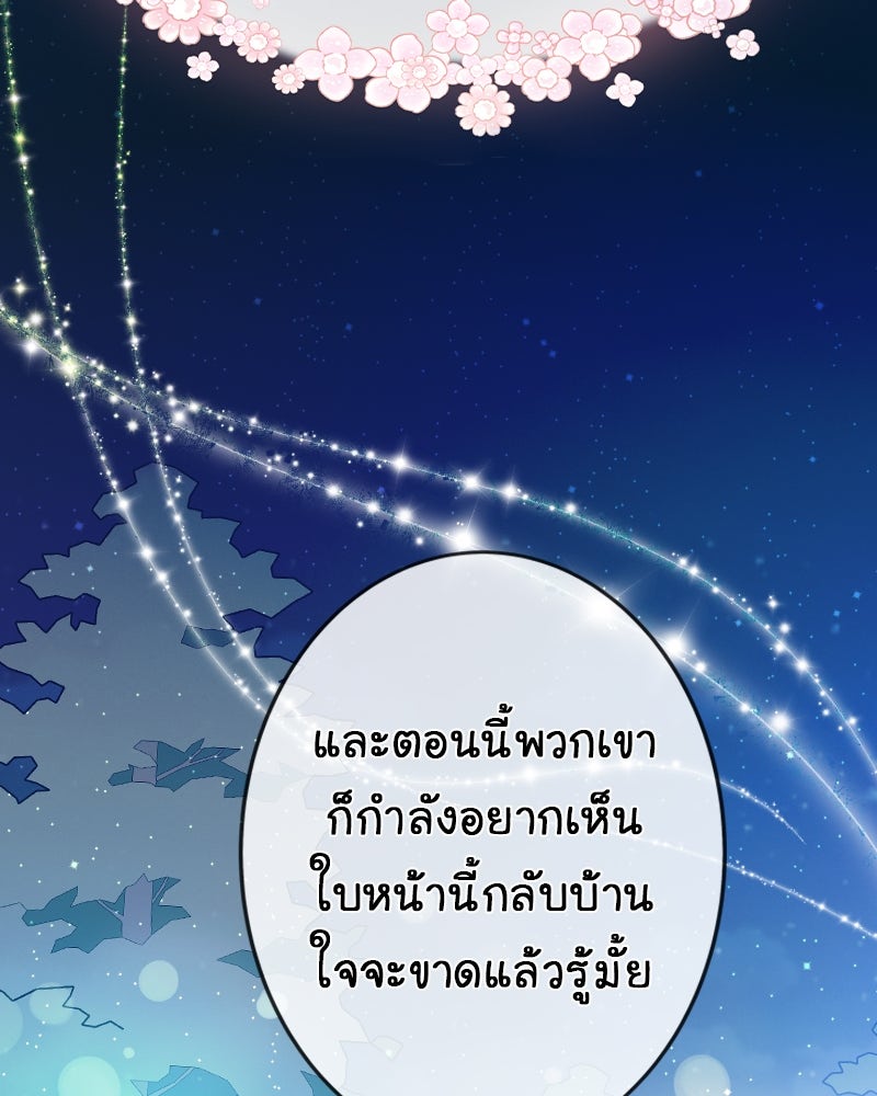 Gimme your loveมาตกหลุมรักฉันซะดีดี - หน้า 55