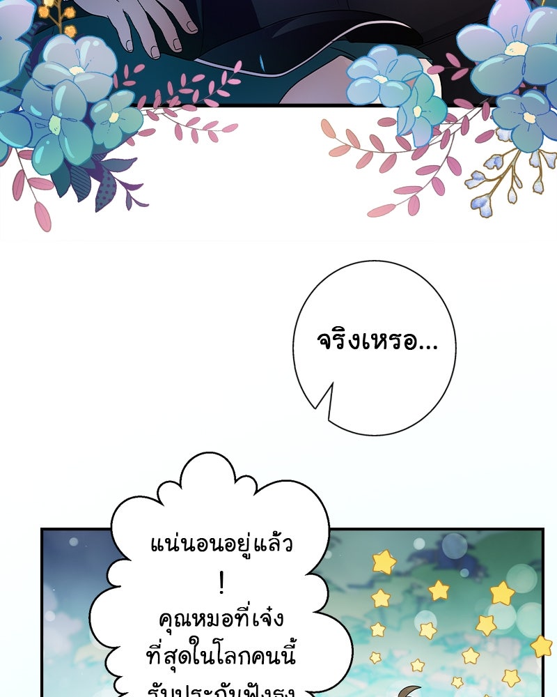 Gimme your loveมาตกหลุมรักฉันซะดีดี - หน้า 57